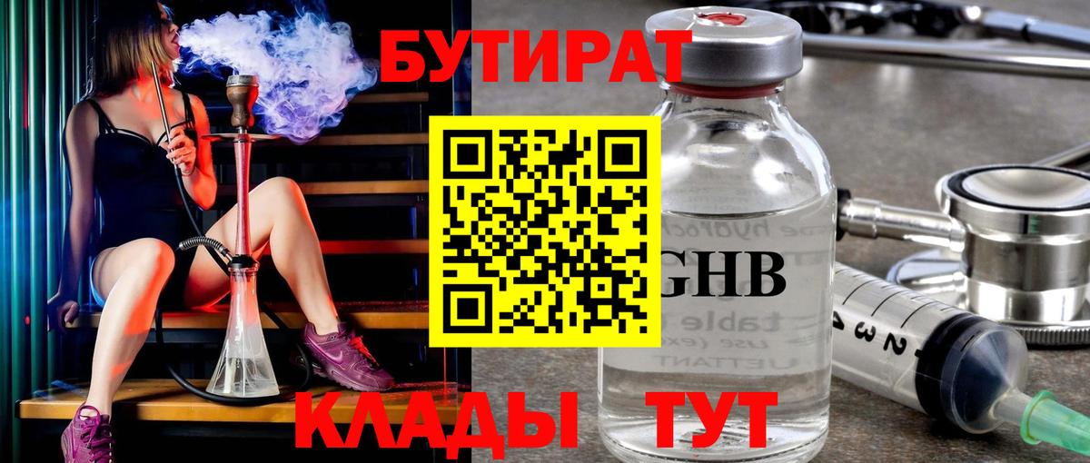 БУТИРАТ Butirat Кувандык