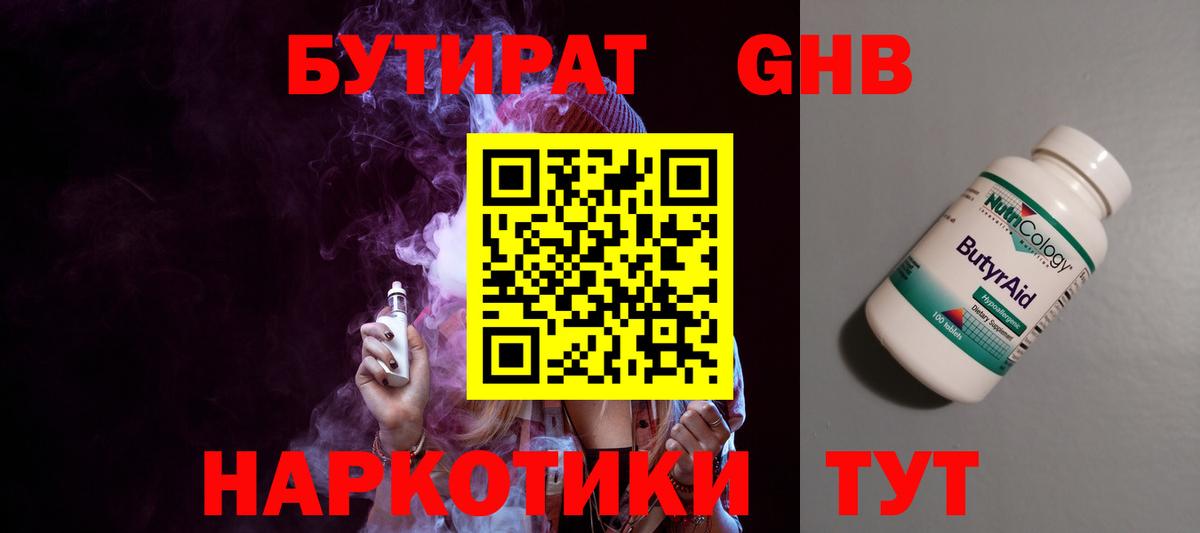 Кувандык  БУТИРАТ оксибутират  Вход с VPN 
