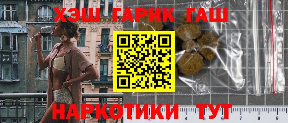 ГАШ VHQ  Вход с VPN  ГАШИШ гарик  Кувандык 