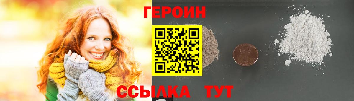 ГЕРОИН герыч Кувандык