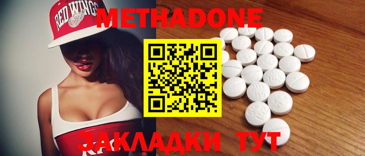 Кувандык  МЕТАДОН methadone  Вход с VPN  МЕТАДОН мёд 