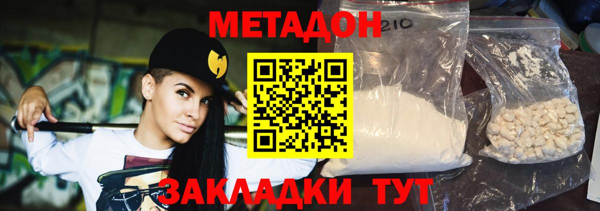 Метадон белоснежный Кувандык
